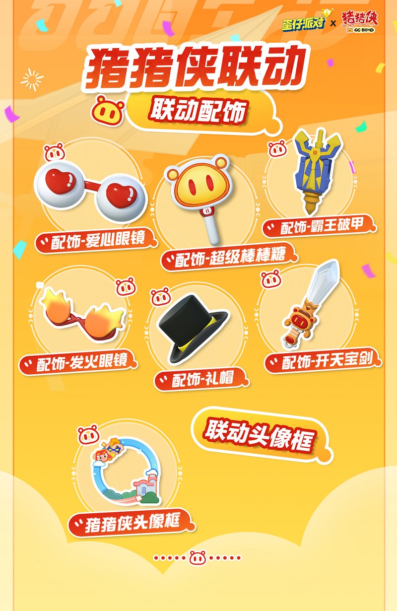 蛋仔派对猪猪侠联动返场活动怎么玩 猪猪侠联动返场活动玩法介绍