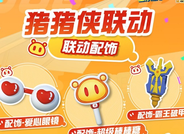 蛋仔派对猪猪侠联动返场活动怎么玩 猪猪侠联动返场活动玩法介绍
