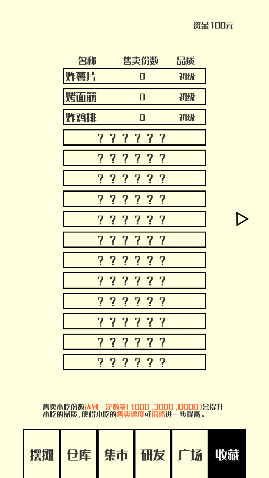 风味小吃