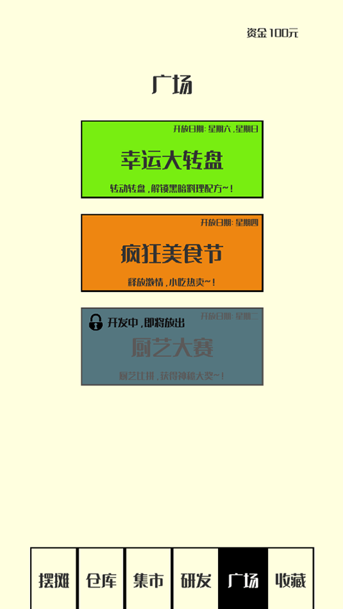 风味小吃