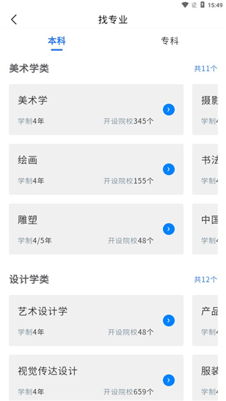 美术生志愿填报