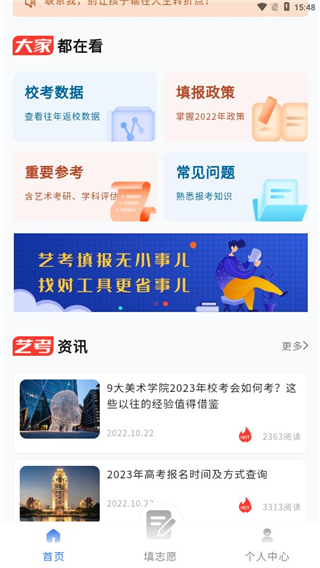 美术生志愿填报