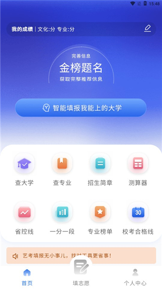美术生志愿填报