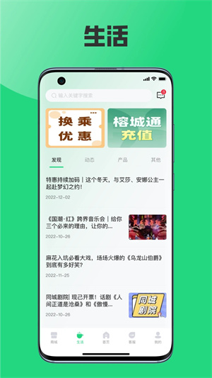 榕城通