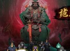 诡道修真记兑换码都有哪些 诡道修真记礼包兑换码大全