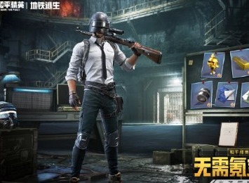 和平精英上线地铁逃生是真的吗 和平精英地铁逃生上线时间