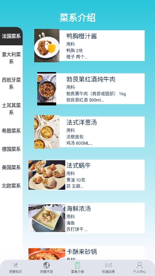 食在西餐