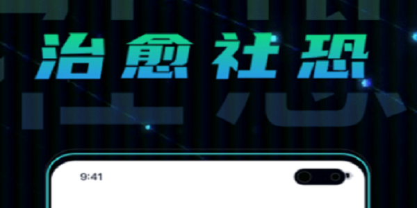 社恐聊天神器