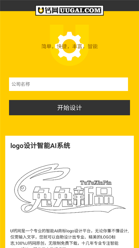 u钙网免费logo