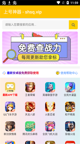 安卓版上号神器