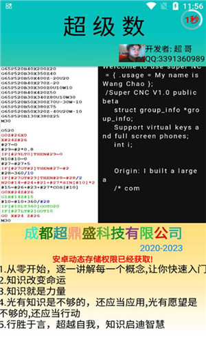 超级数控