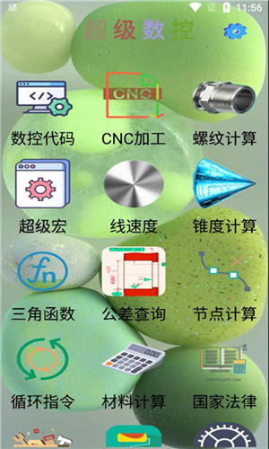 超级数控