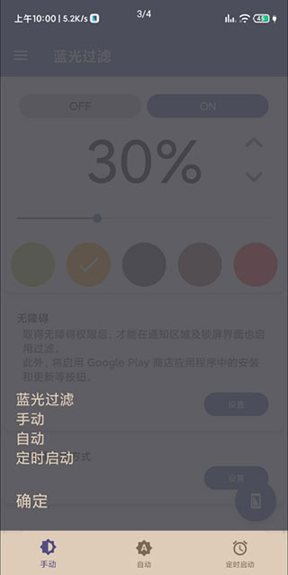 蓝光过滤器
