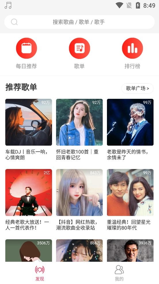趣听音乐app