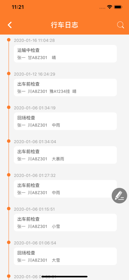 危运助手电子运单