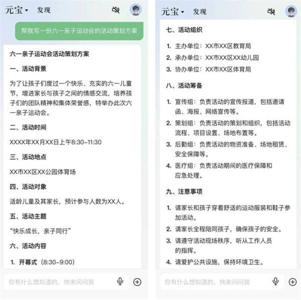 腾讯元宝是干什么的 腾讯元宝app接入微信搜一搜在哪