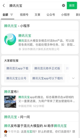 腾讯元宝是干什么的 腾讯元宝app接入微信搜一搜在哪
