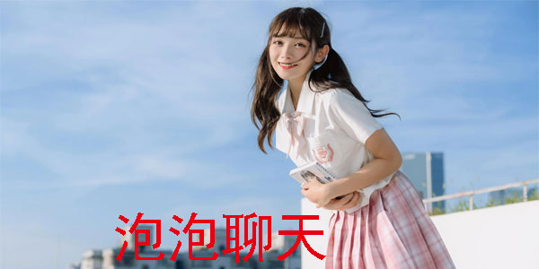 泡泡聊天app