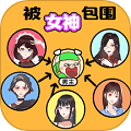 魔性来找茬