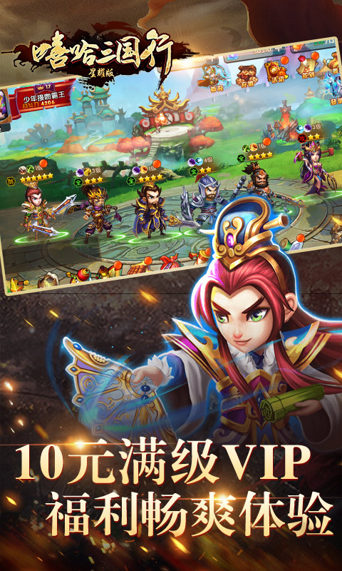 嘻哈三国行