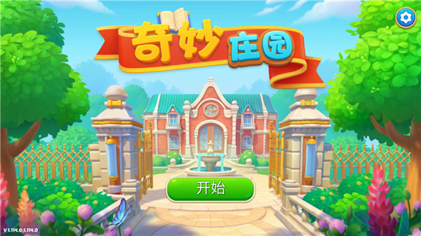 奇妙庄园中文版