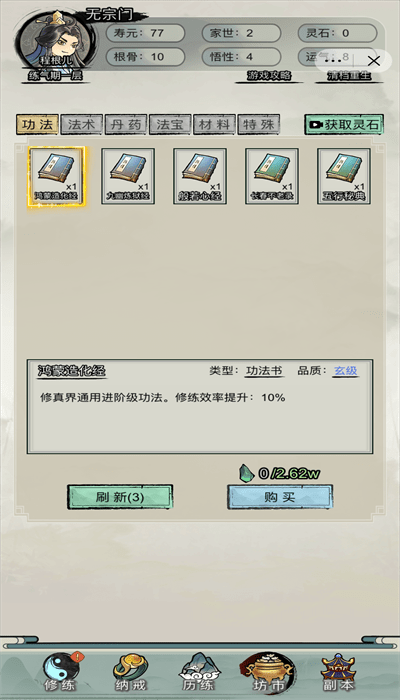 文字修真传免费版