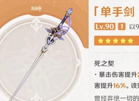 原神克洛琳德专武怎么样 克洛琳德专武赦罪介绍