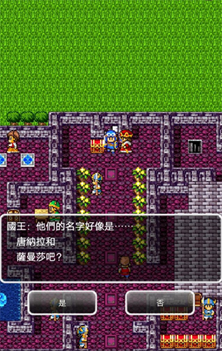 勇者斗恶龙2