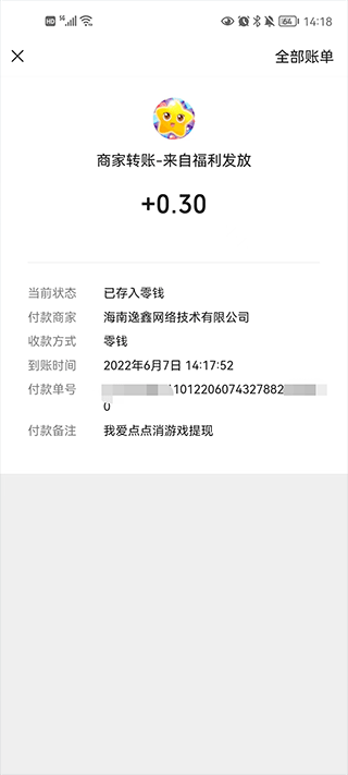 我爱点点消