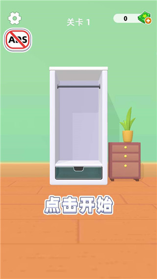 衣柜收纳大师最新版