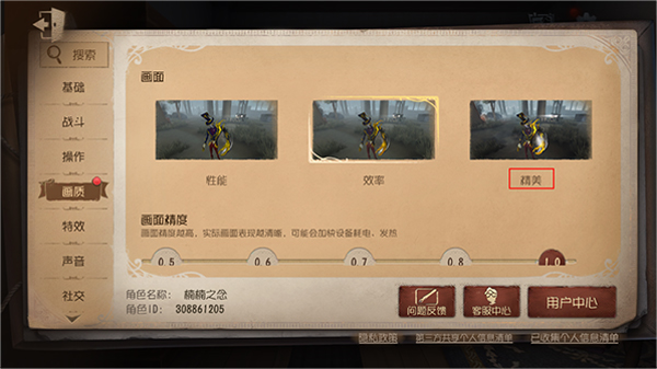 第五人格画质怎么调最好 设置画质方法分享