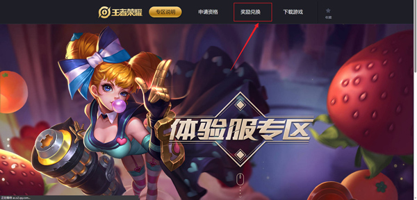 王者荣耀体验币怎么兑换 体验服体验币兑换攻略
