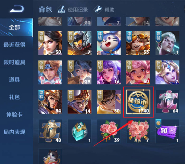 王者荣耀体验币怎么兑换 体验服体验币兑换攻略