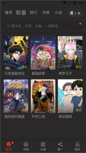 追漫大师最新版