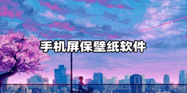 免费动态锁屏