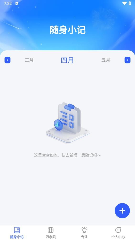 倾听妙记
