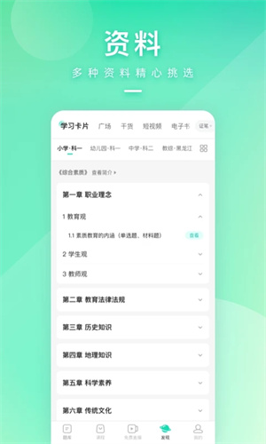 一起考教师
