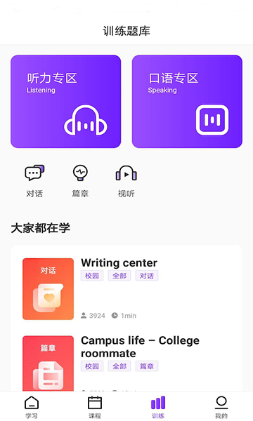 Utalk视听实训