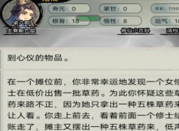 文字修真传鬼仙怎么通关 文字修真传鬼仙玩法攻略大全