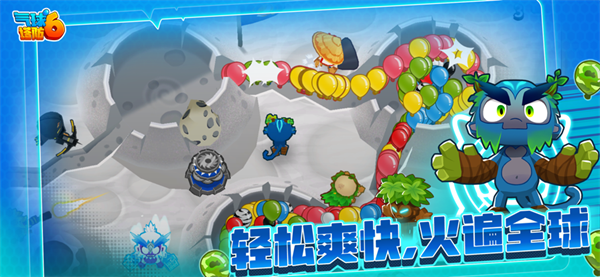 气球塔防6