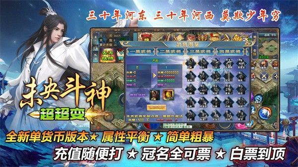 未央斗神超超变