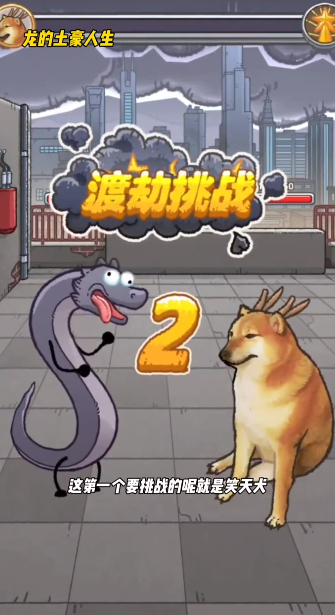 龙的土豪人生免广告