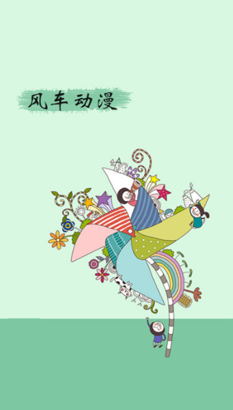 鬼父风车动漫