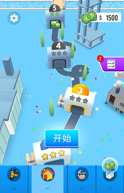 最强快递员