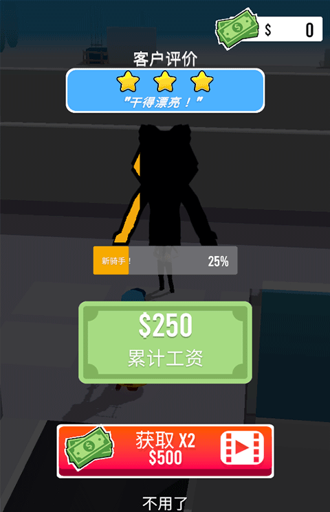 最强快递员