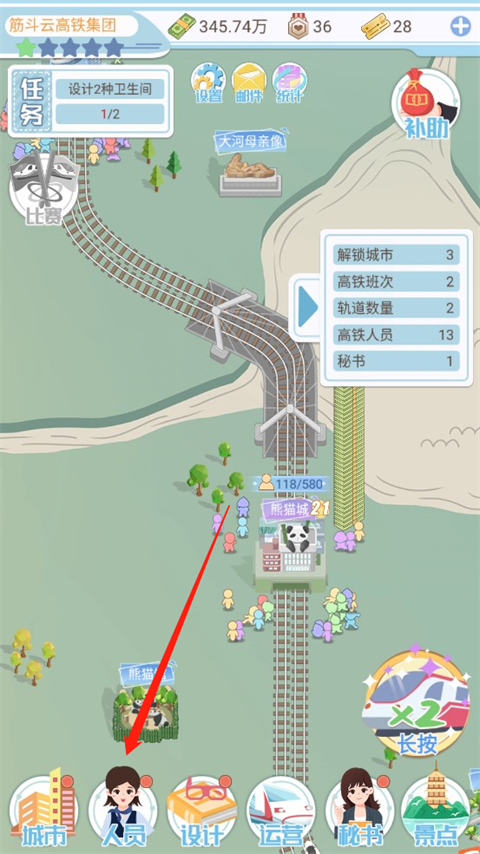 模拟高铁集团内置菜单