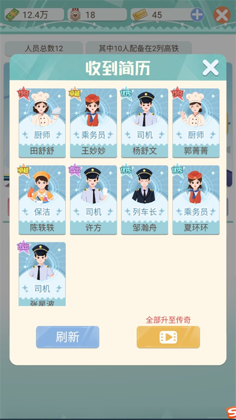 模拟高铁集团内置菜单