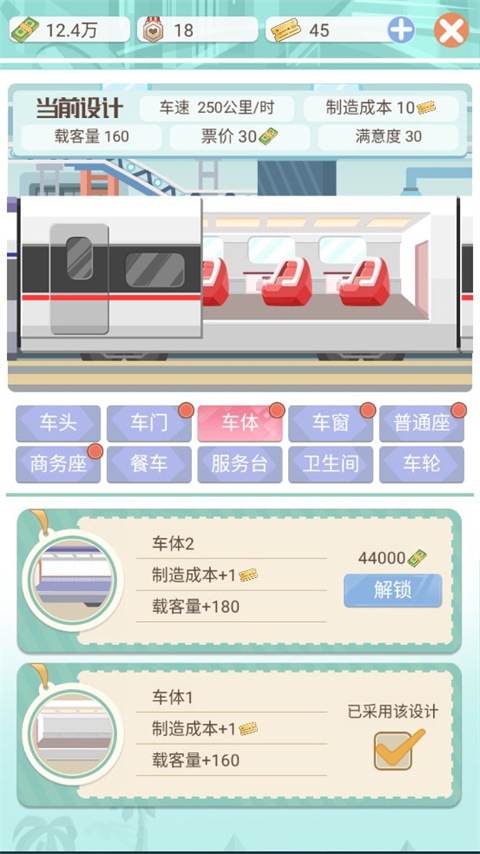 模拟高铁集团内置菜单