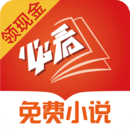 必看免费小说无广告