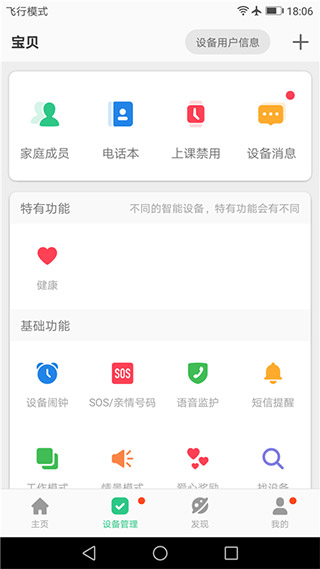 安全守护2